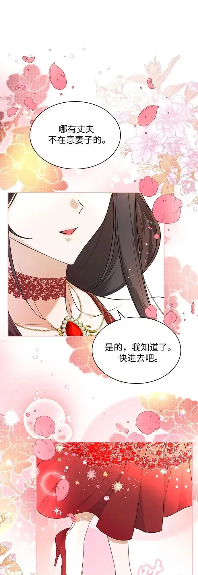 漫画《成为痴心男主的前妻》第22话第5张图