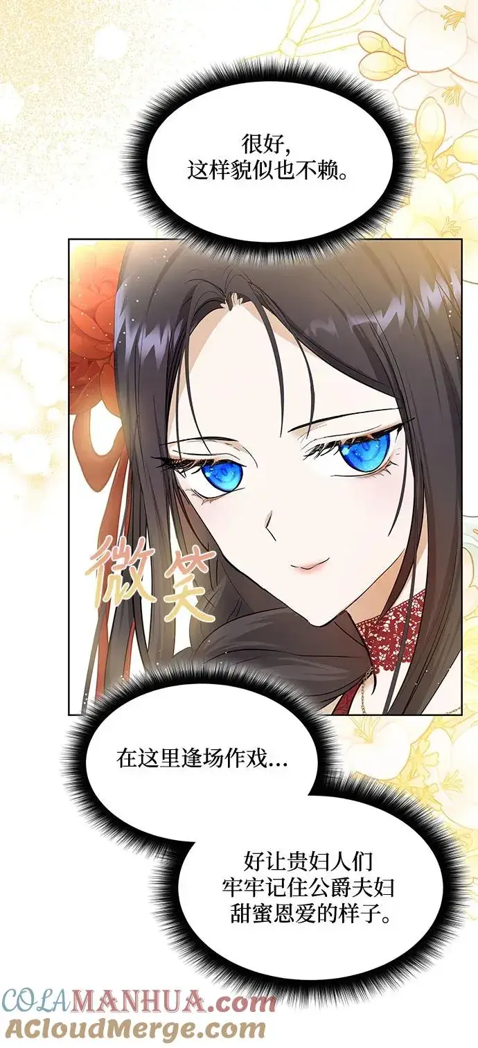 漫画《成为痴心男主的前妻》第22话第52张图