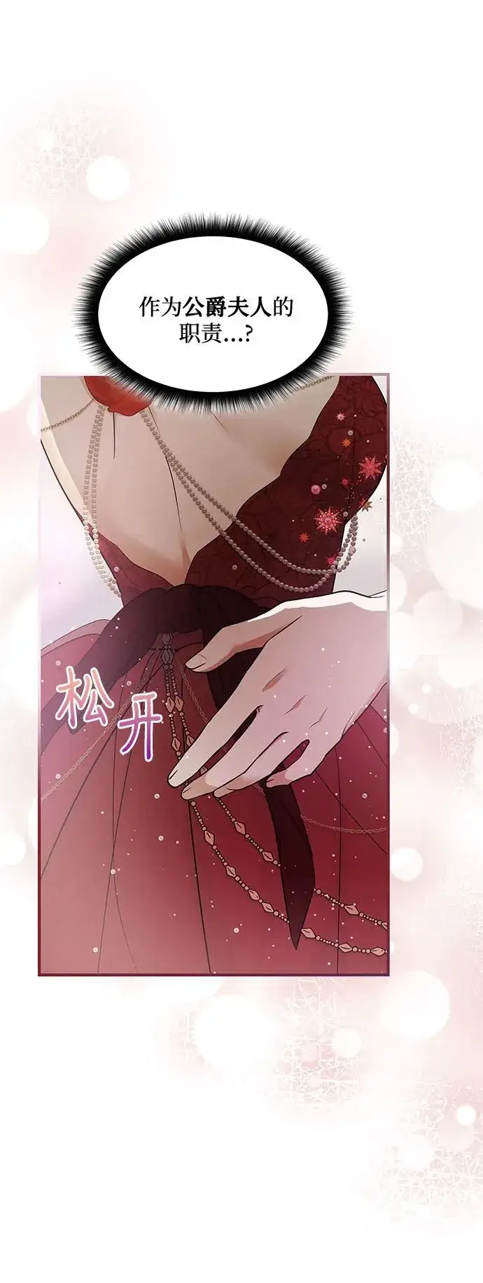 漫画《成为痴心男主的前妻》第22话第63张图