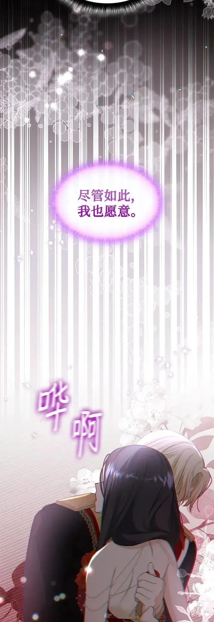 漫画《成为痴心男主的前妻》第22话第65张图