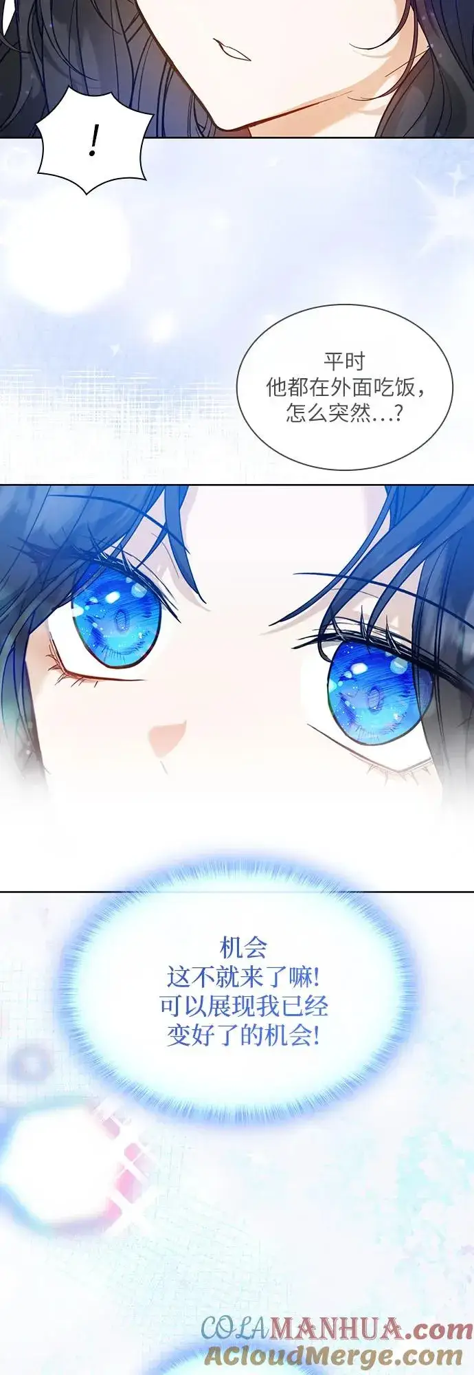 漫画《成为痴心男主的前妻》第3话第10张图