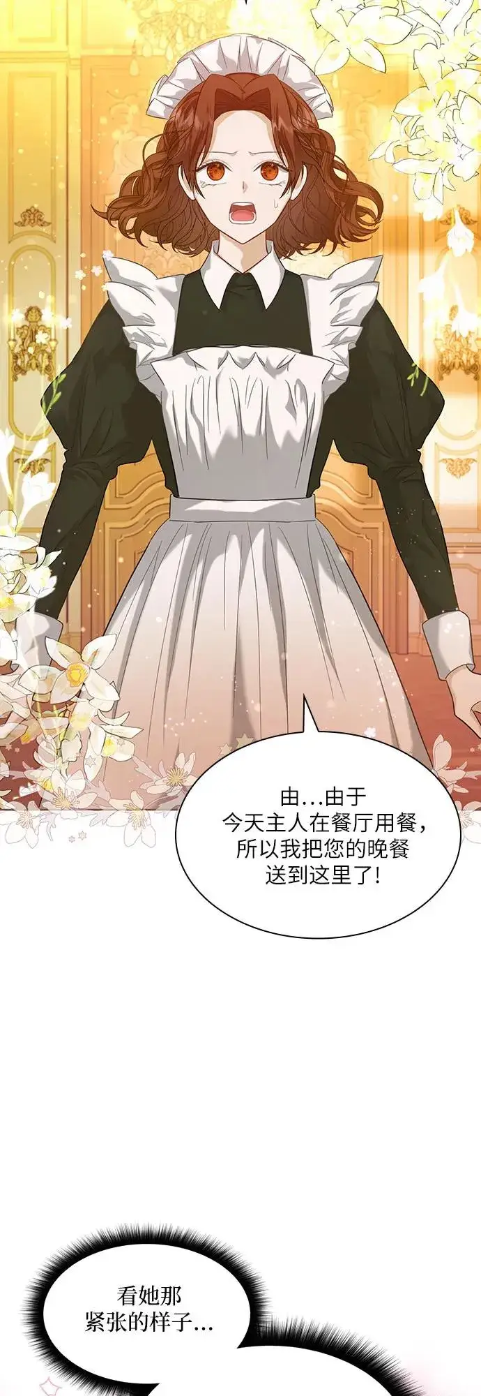 漫画《成为痴心男主的前妻》第3话第14张图