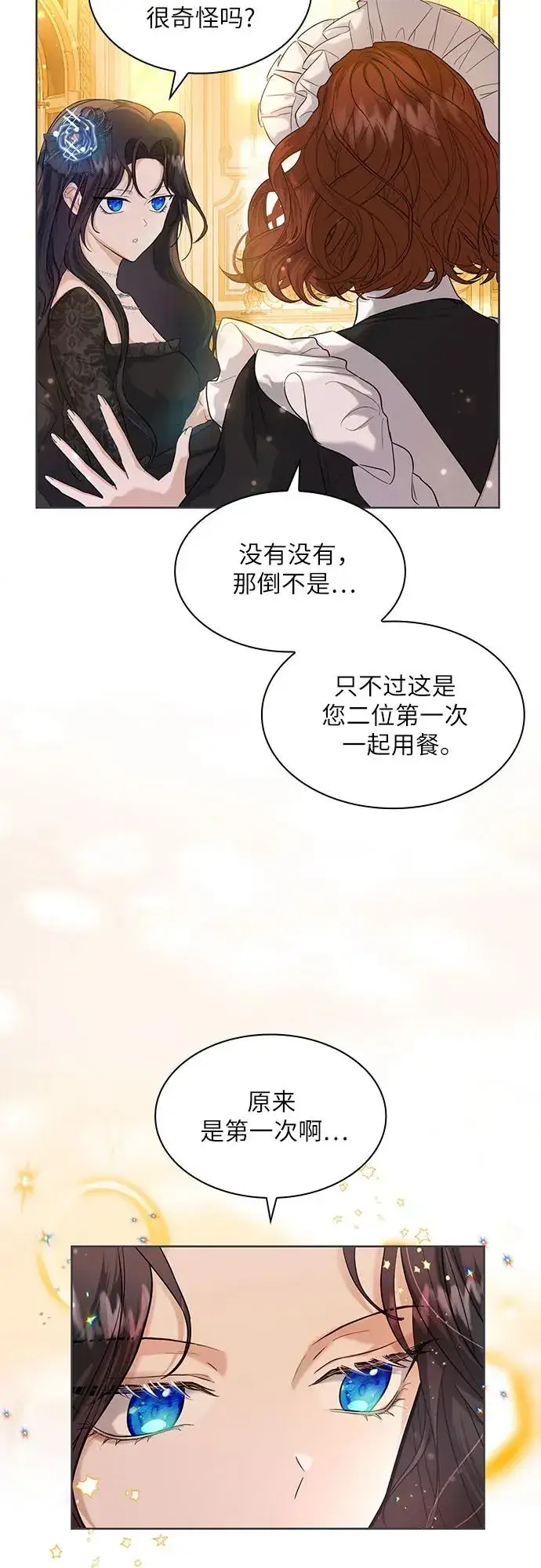 漫画《成为痴心男主的前妻》第3话第17张图