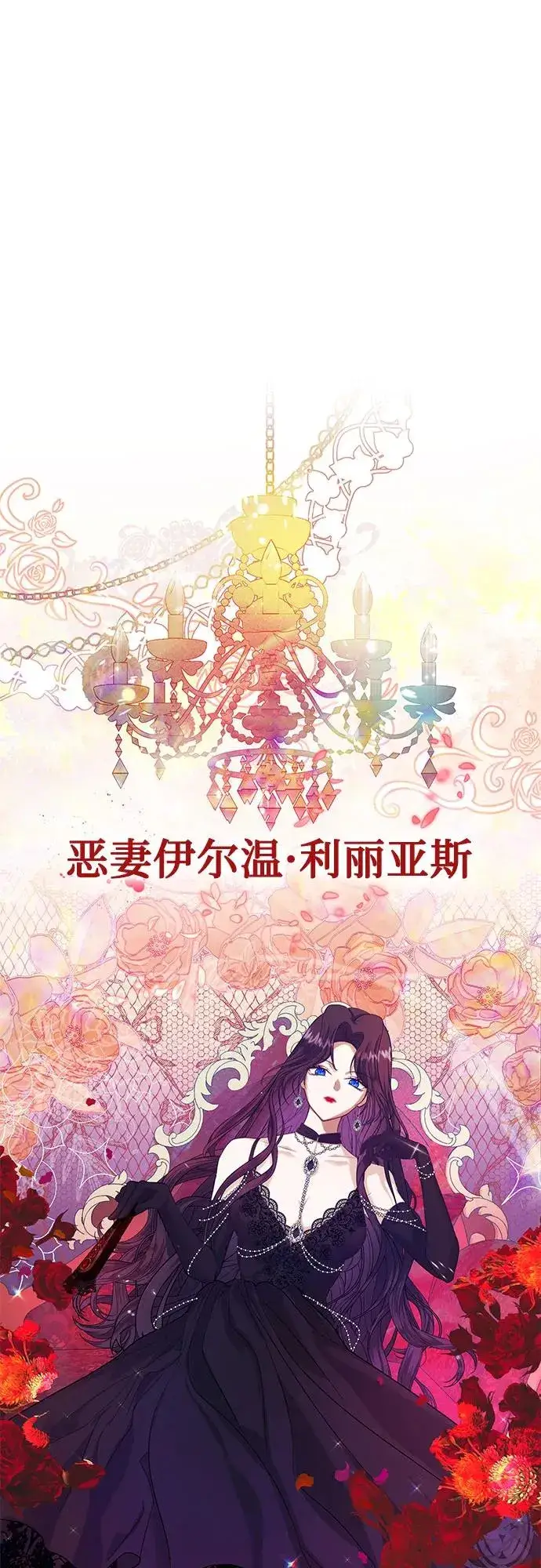 漫画《成为痴心男主的前妻》第3话第2张图