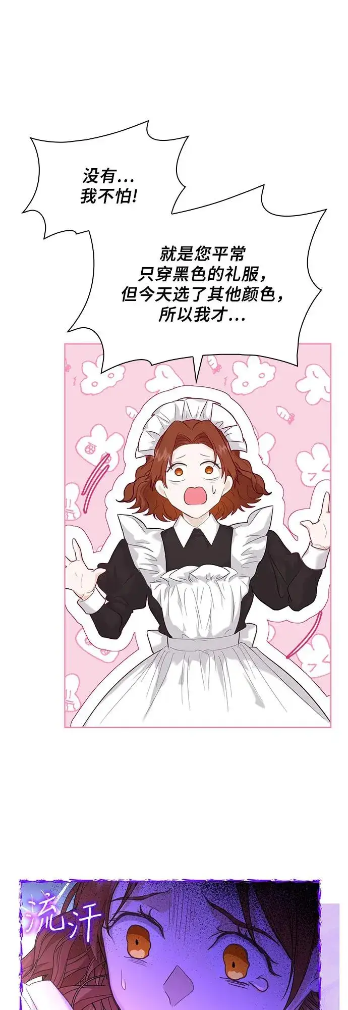 漫画《成为痴心男主的前妻》第3话第24张图