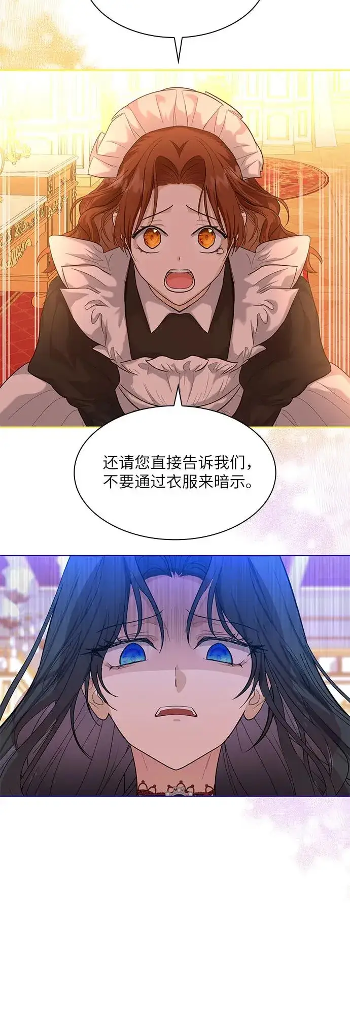 漫画《成为痴心男主的前妻》第3话第26张图