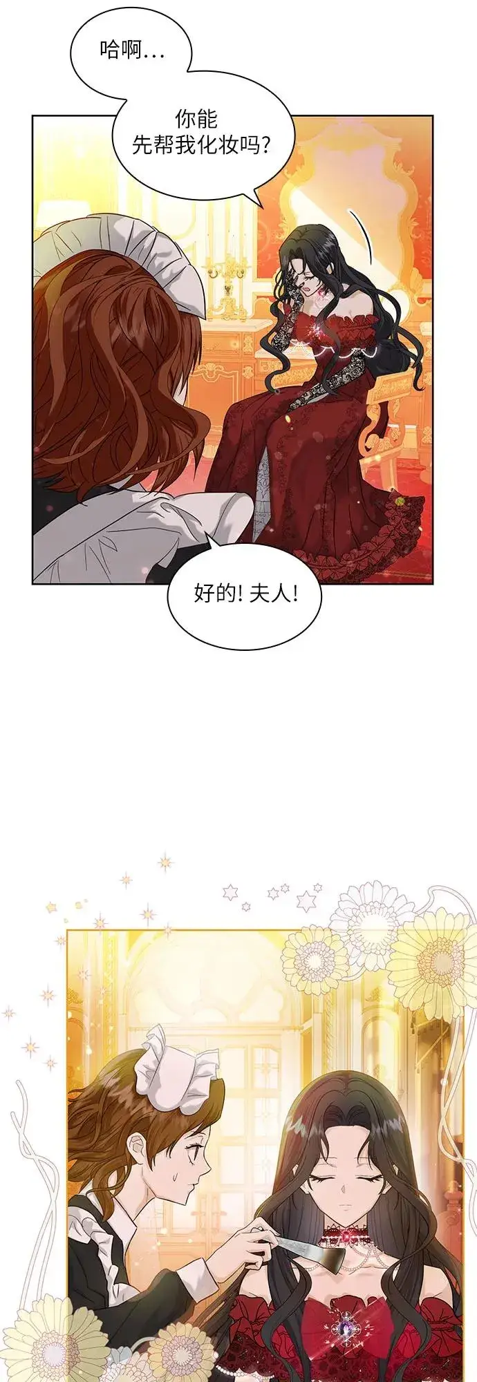 漫画《成为痴心男主的前妻》第3话第27张图