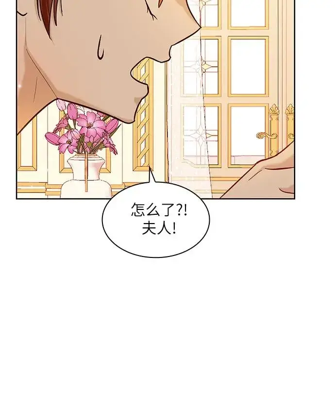 漫画《成为痴心男主的前妻》第3话第29张图
