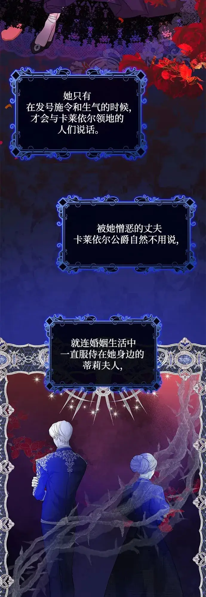 漫画《成为痴心男主的前妻》第3话第3张图