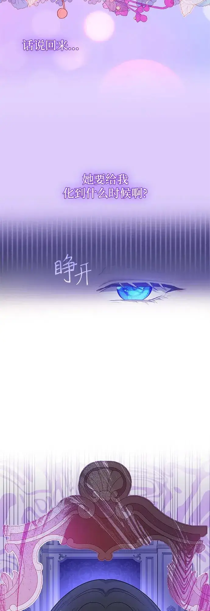漫画《成为痴心男主的前妻》第3话第33张图