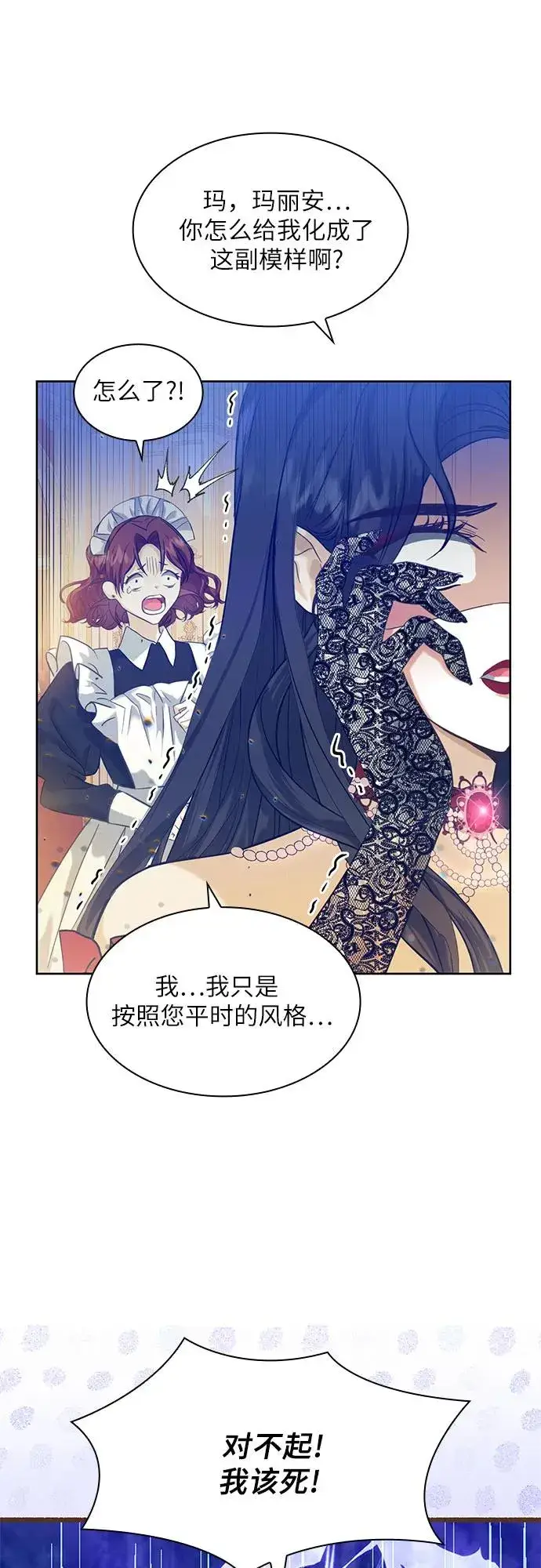 漫画《成为痴心男主的前妻》第3话第35张图