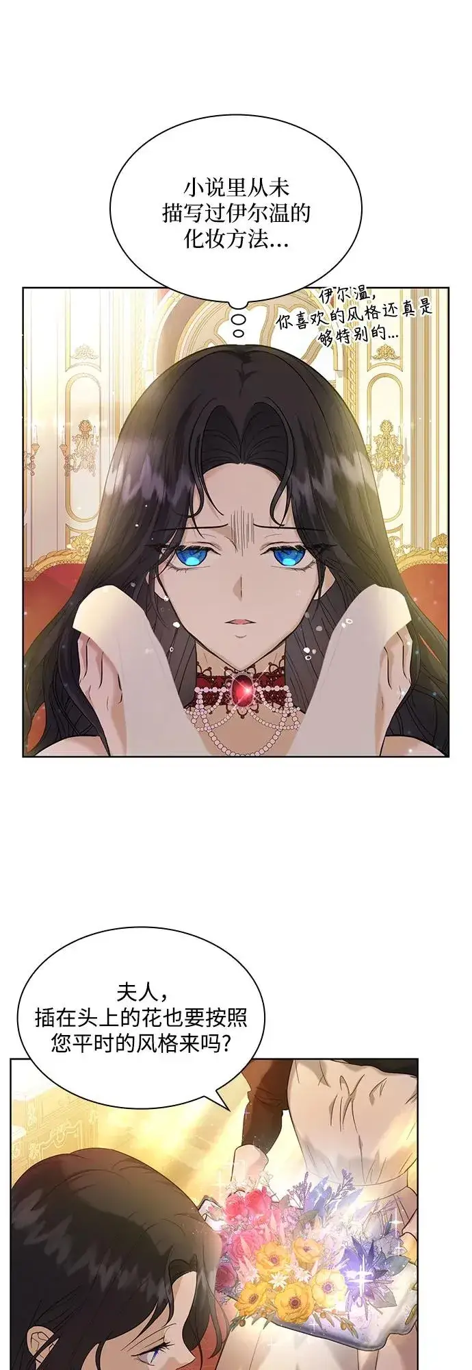 漫画《成为痴心男主的前妻》第3话第38张图