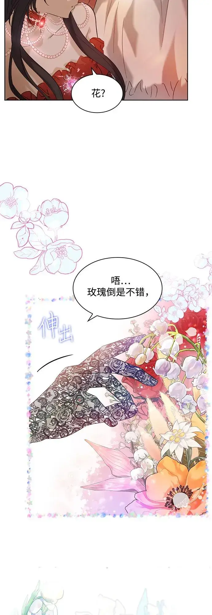 漫画《成为痴心男主的前妻》第3话第39张图