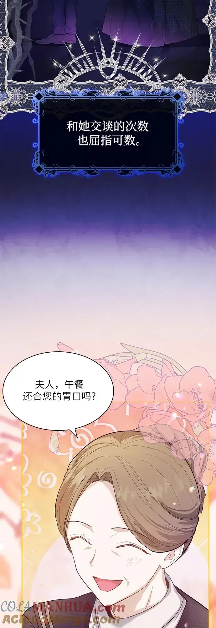 漫画《成为痴心男主的前妻》第3话第4张图