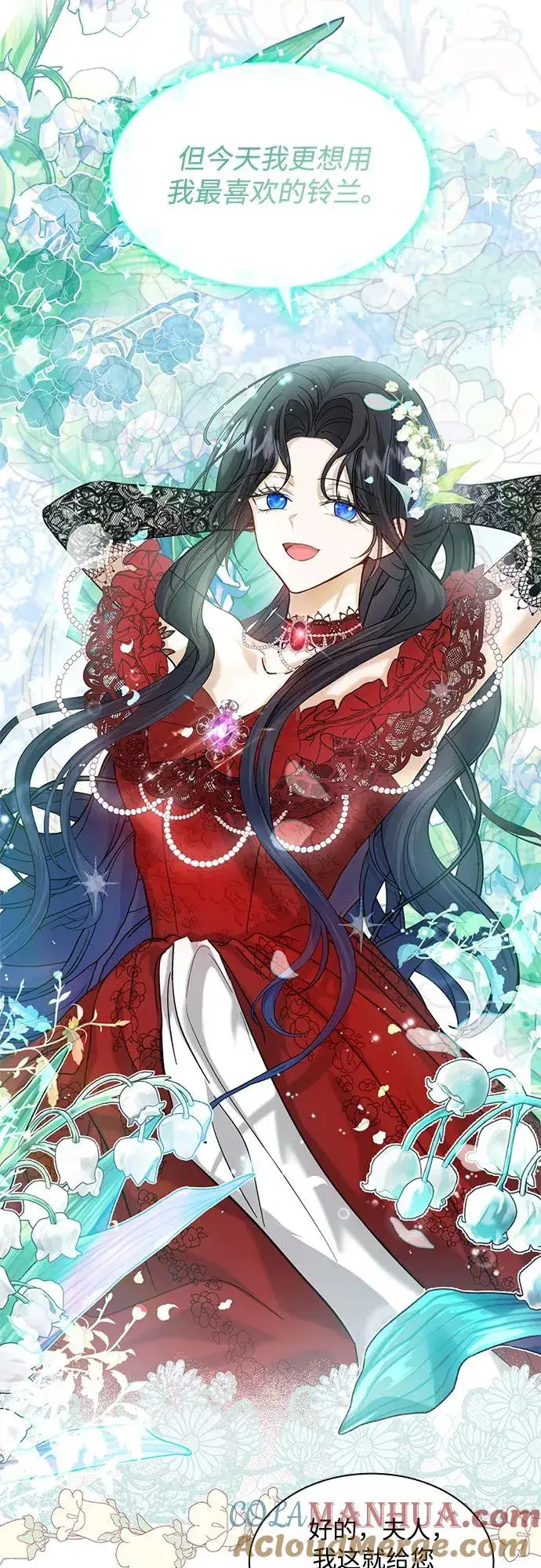 漫画《成为痴心男主的前妻》第3话第40张图