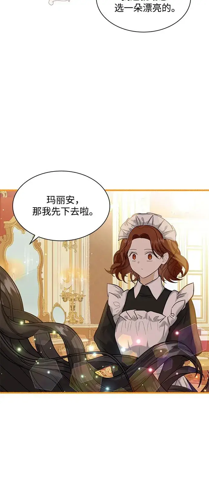 漫画《成为痴心男主的前妻》第3话第41张图