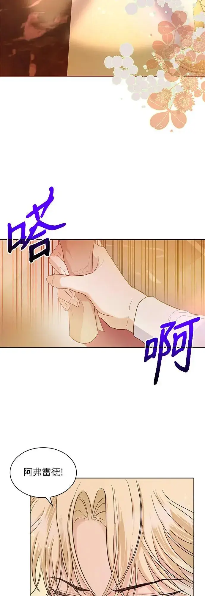 漫画《成为痴心男主的前妻》第3话第44张图