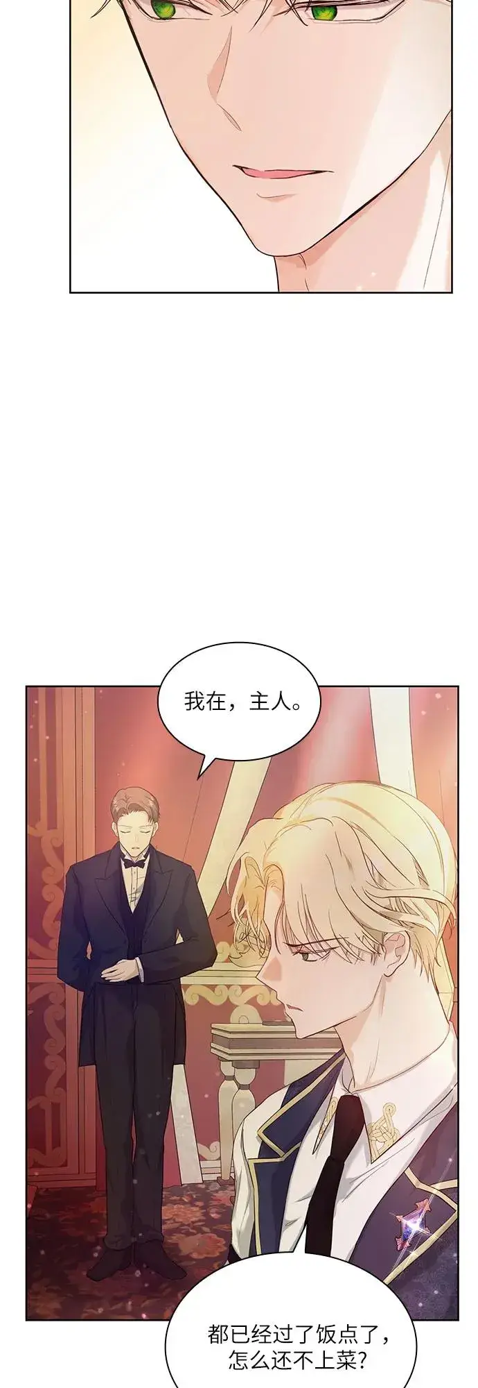 漫画《成为痴心男主的前妻》第3话第45张图