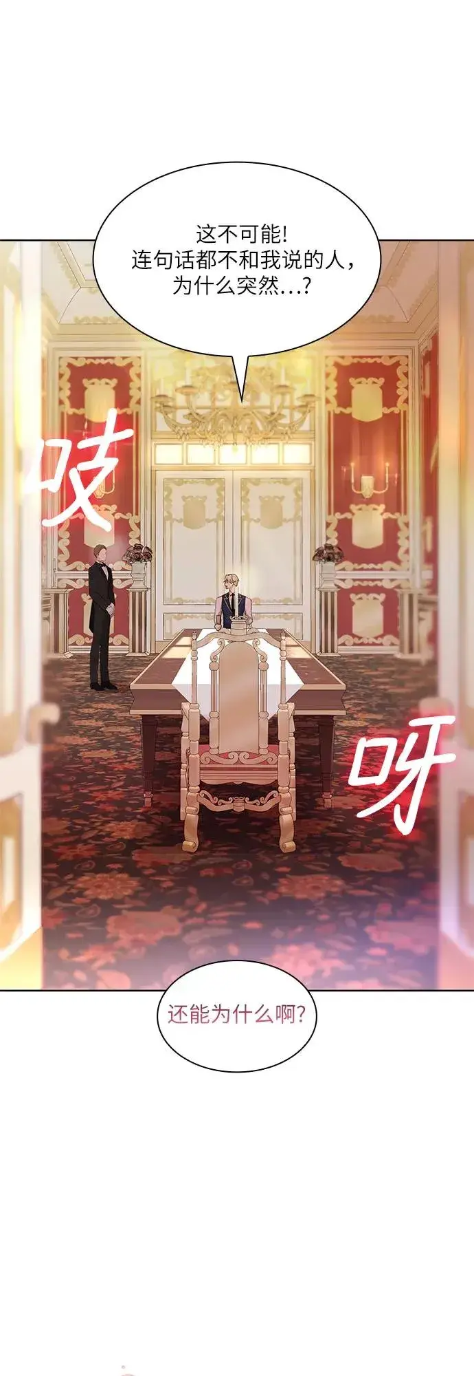 漫画《成为痴心男主的前妻》第3话第48张图