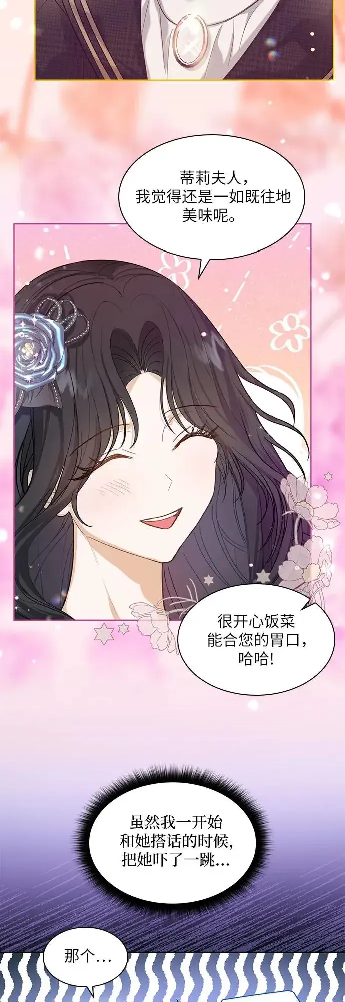 漫画《成为痴心男主的前妻》第3话第5张图