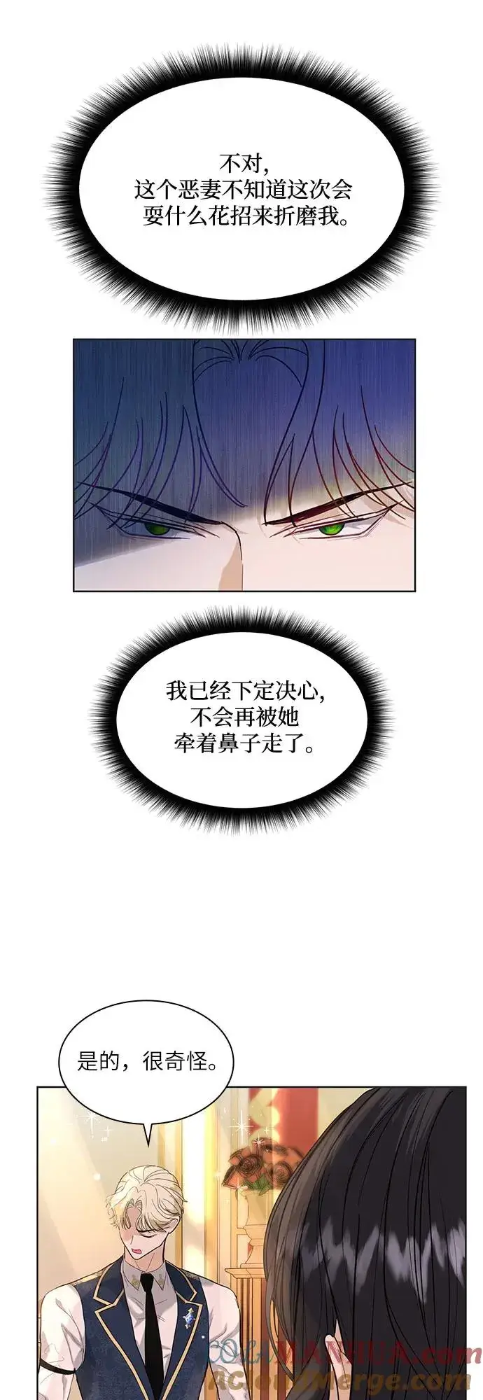 漫画《成为痴心男主的前妻》第3话第55张图
