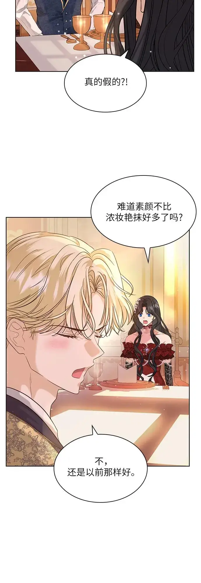 漫画《成为痴心男主的前妻》第3话第56张图