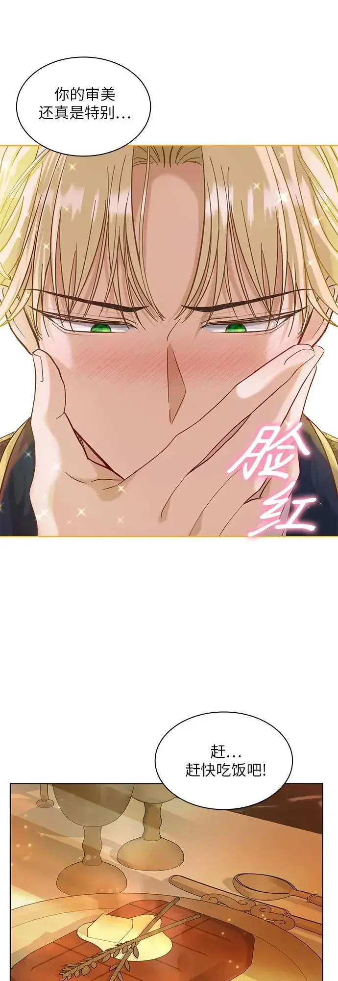 漫画《成为痴心男主的前妻》第3话第57张图