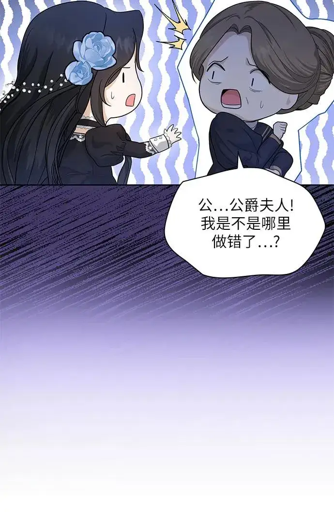 漫画《成为痴心男主的前妻》第3话第6张图