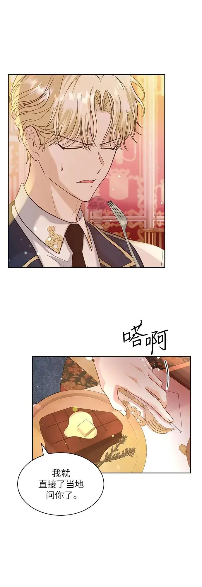 漫画《成为痴心男主的前妻》第3话第60张图
