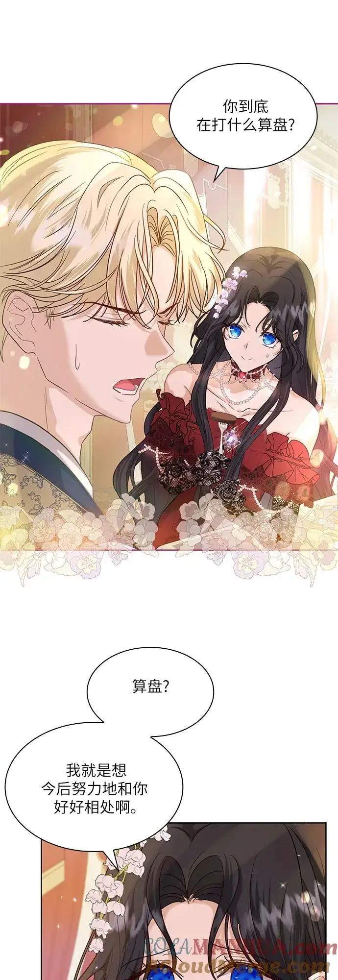漫画《成为痴心男主的前妻》第3话第61张图