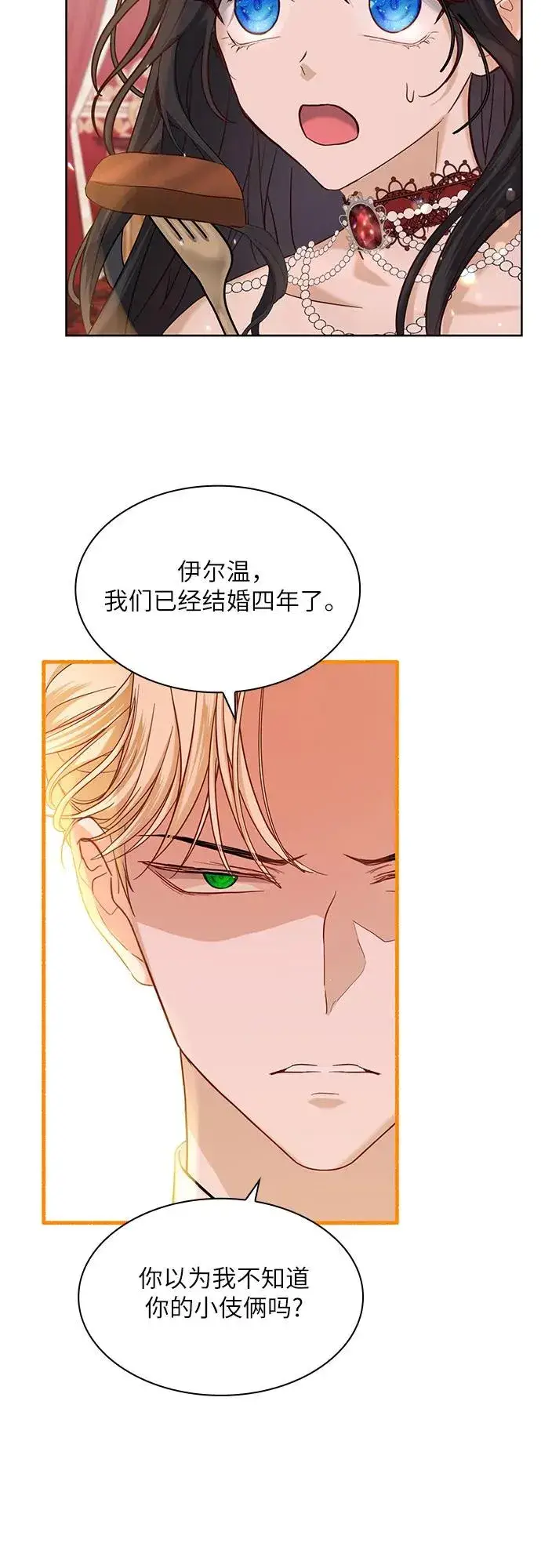 漫画《成为痴心男主的前妻》第3话第62张图