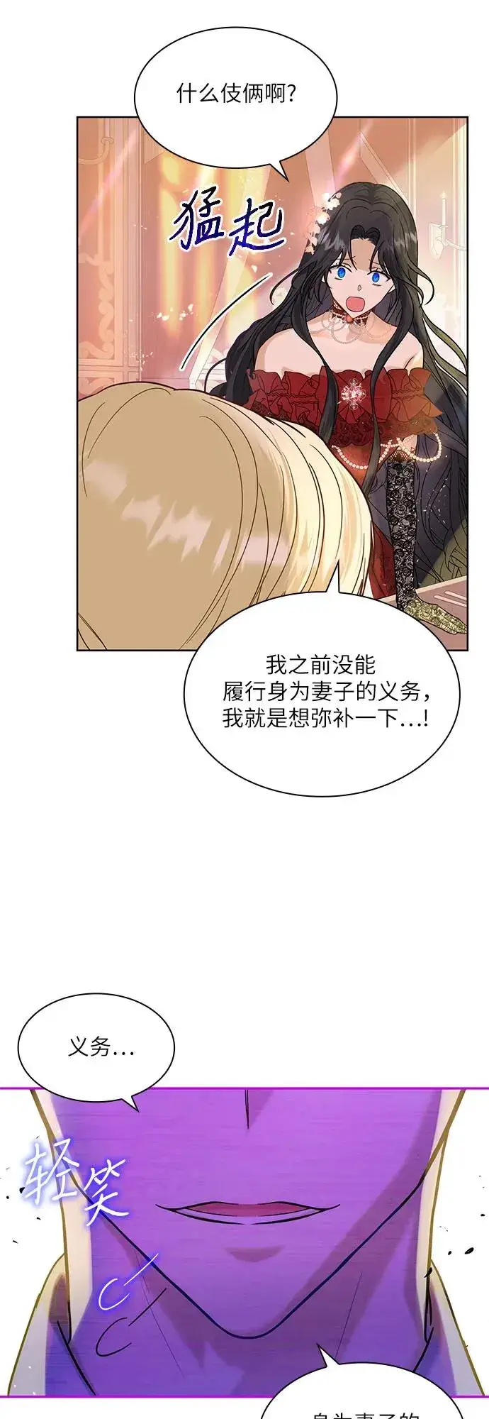 漫画《成为痴心男主的前妻》第3话第63张图