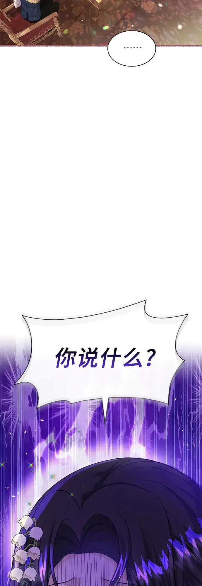 漫画《成为痴心男主的前妻》第3话第68张图