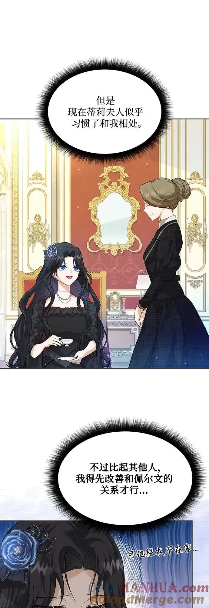 漫画《成为痴心男主的前妻》第3话第7张图