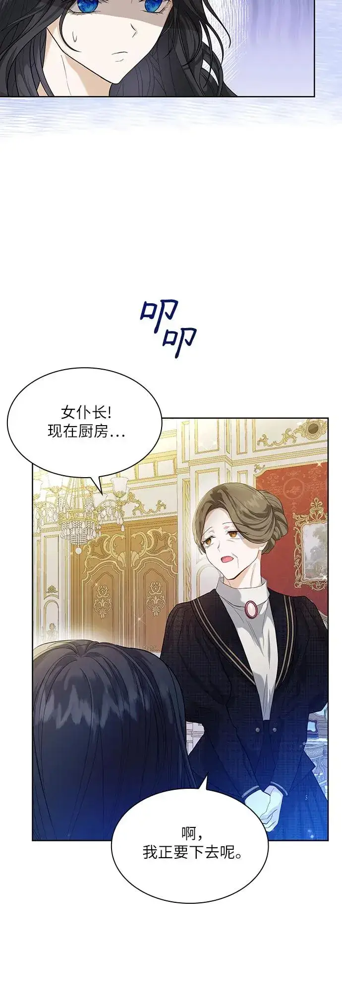 漫画《成为痴心男主的前妻》第3话第8张图