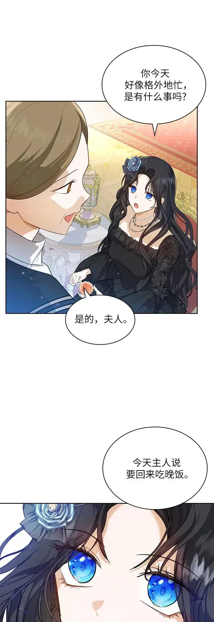 漫画《成为痴心男主的前妻》第3话第9张图