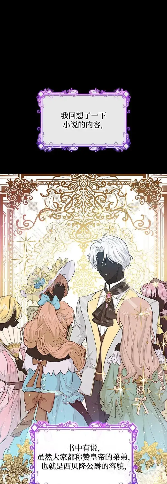 漫画《成为痴心男主的前妻》第4话第2张图