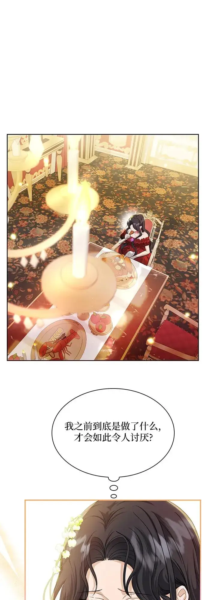 漫画《成为痴心男主的前妻》第4话第20张图