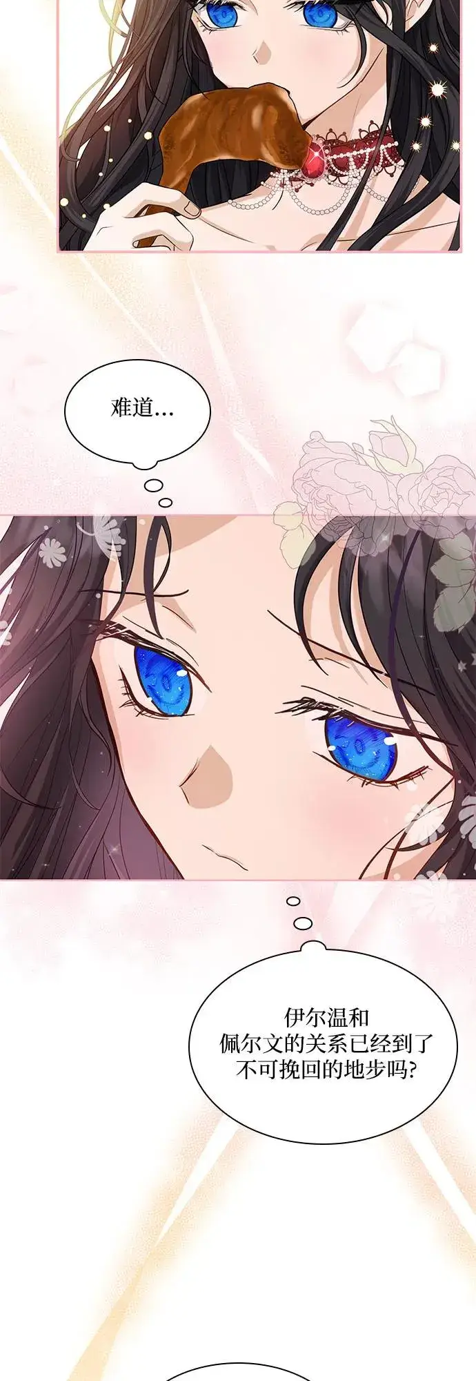 漫画《成为痴心男主的前妻》第4话第21张图