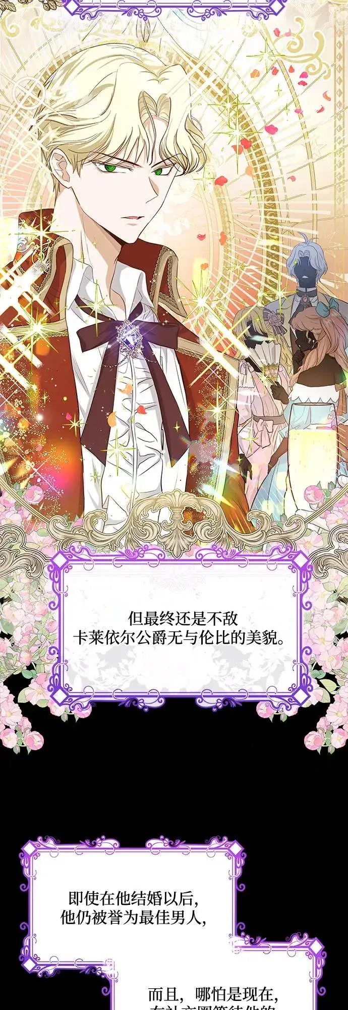 漫画《成为痴心男主的前妻》第4话第3张图