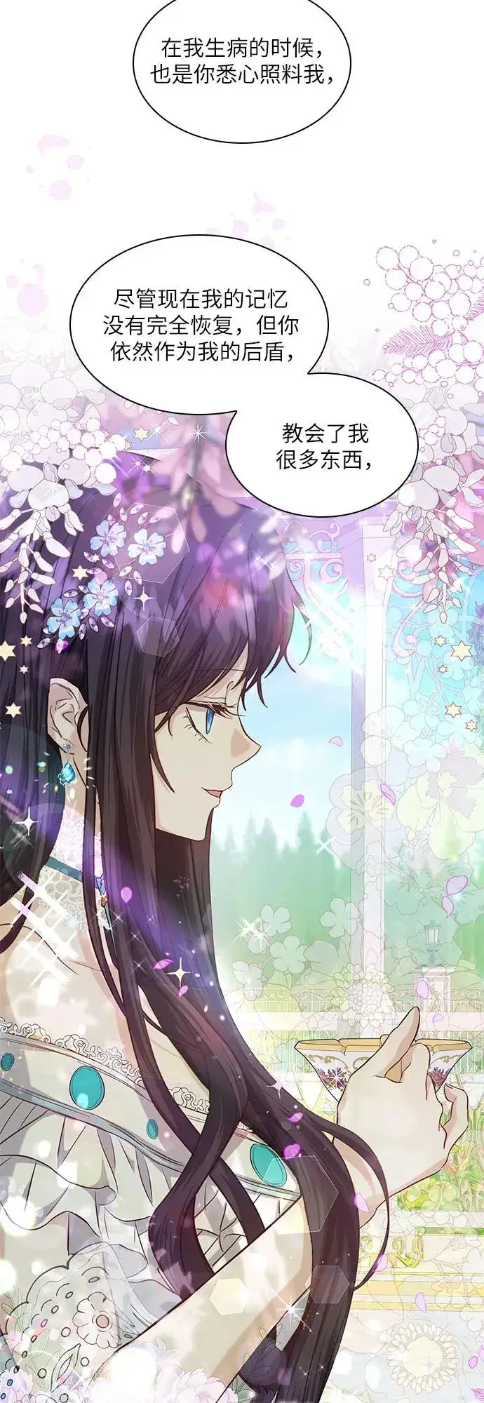 漫画《成为痴心男主的前妻》第4话第32张图