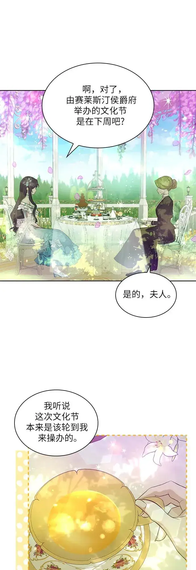 漫画《成为痴心男主的前妻》第4话第35张图