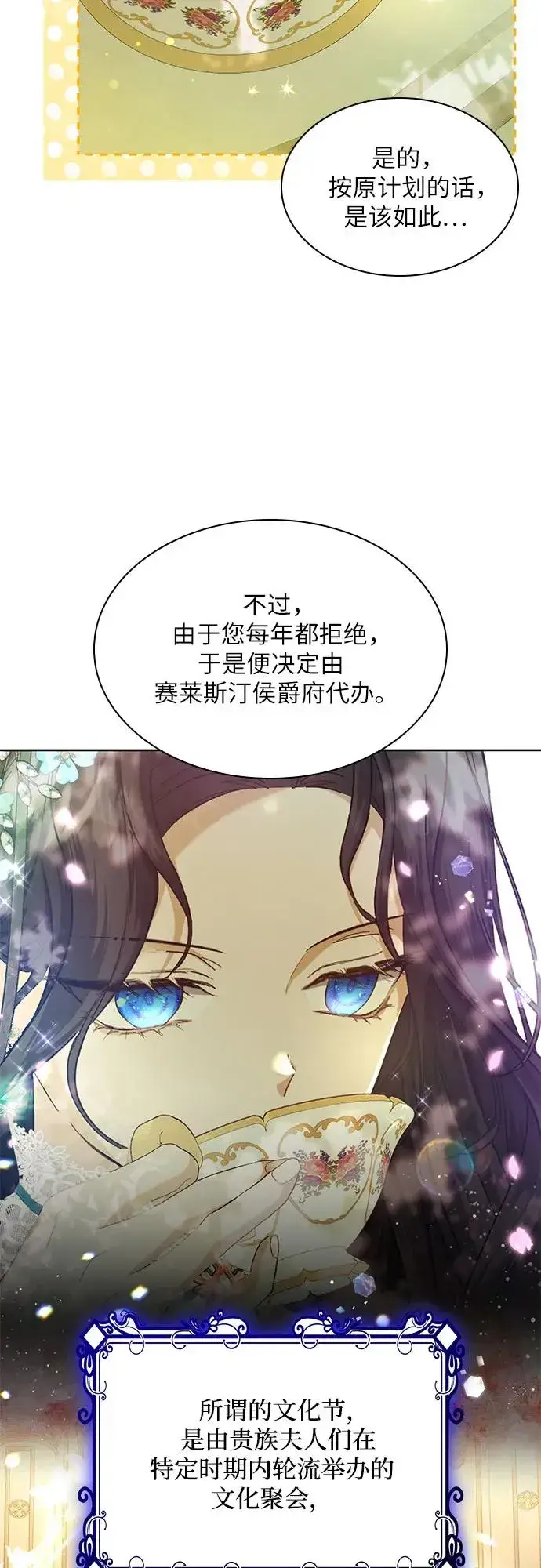 漫画《成为痴心男主的前妻》第4话第36张图