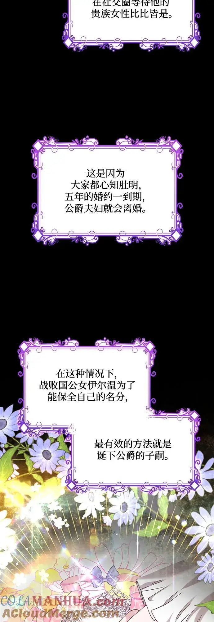 漫画《成为痴心男主的前妻》第4话第4张图