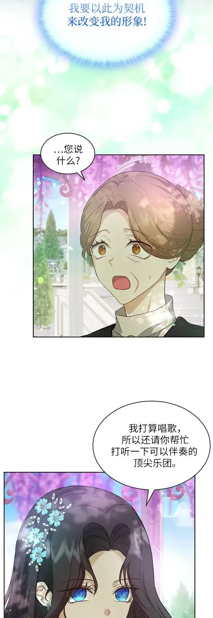 漫画《成为痴心男主的前妻》第4话第41张图