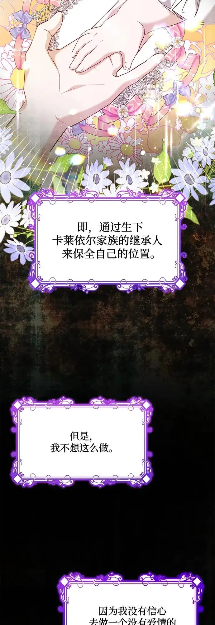 漫画《成为痴心男主的前妻》第4话第5张图