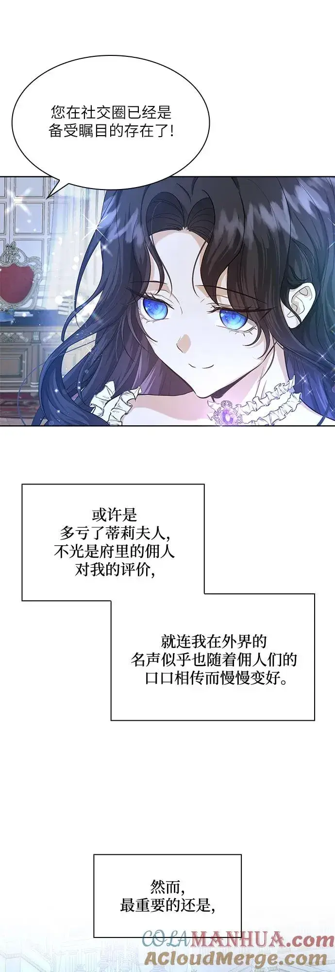 漫画《成为痴心男主的前妻》第4话第55张图
