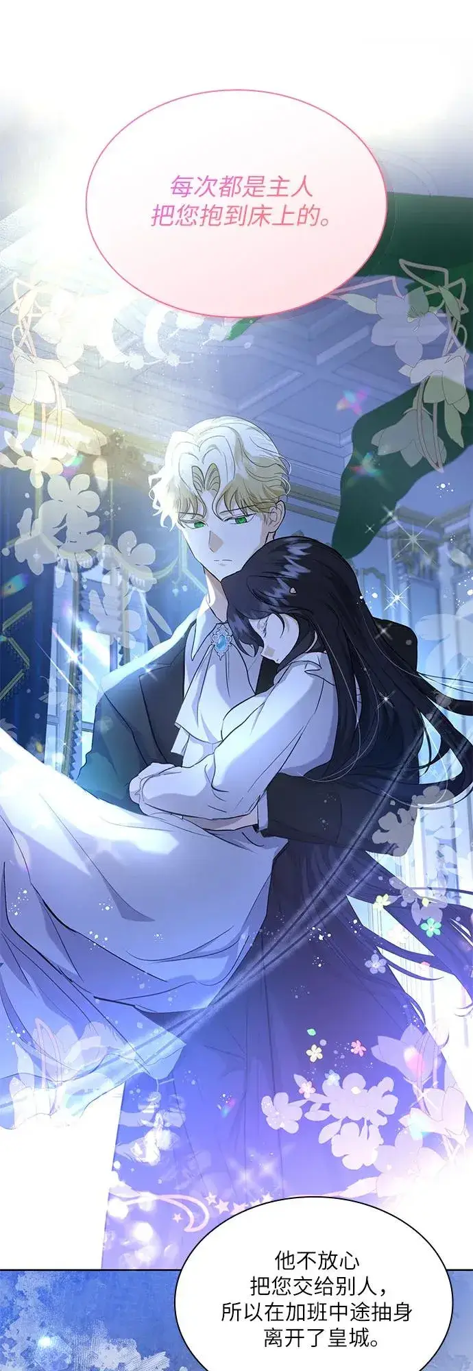 漫画《成为痴心男主的前妻》第4话第65张图