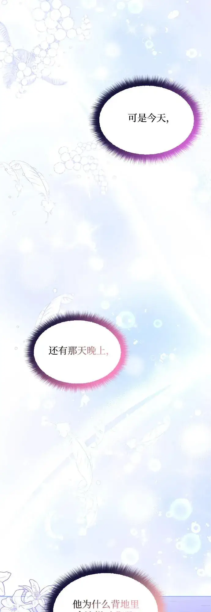 漫画《成为痴心男主的前妻》第4话第68张图