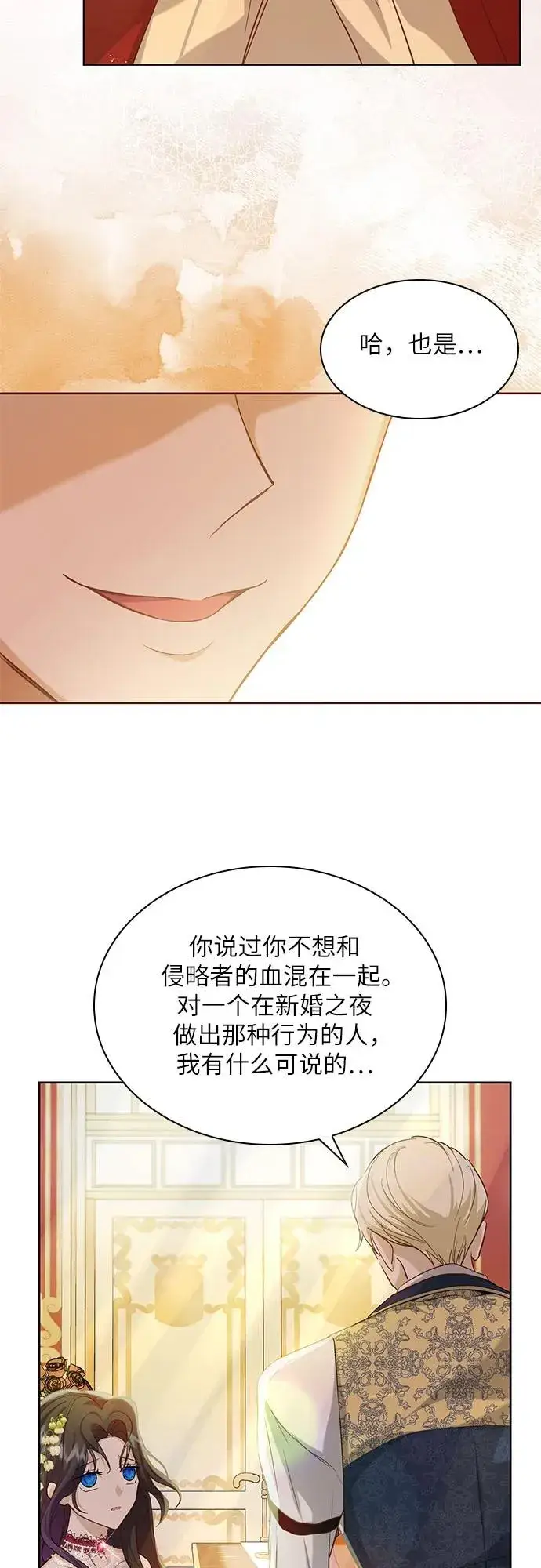漫画《成为痴心男主的前妻》第4话第9张图
